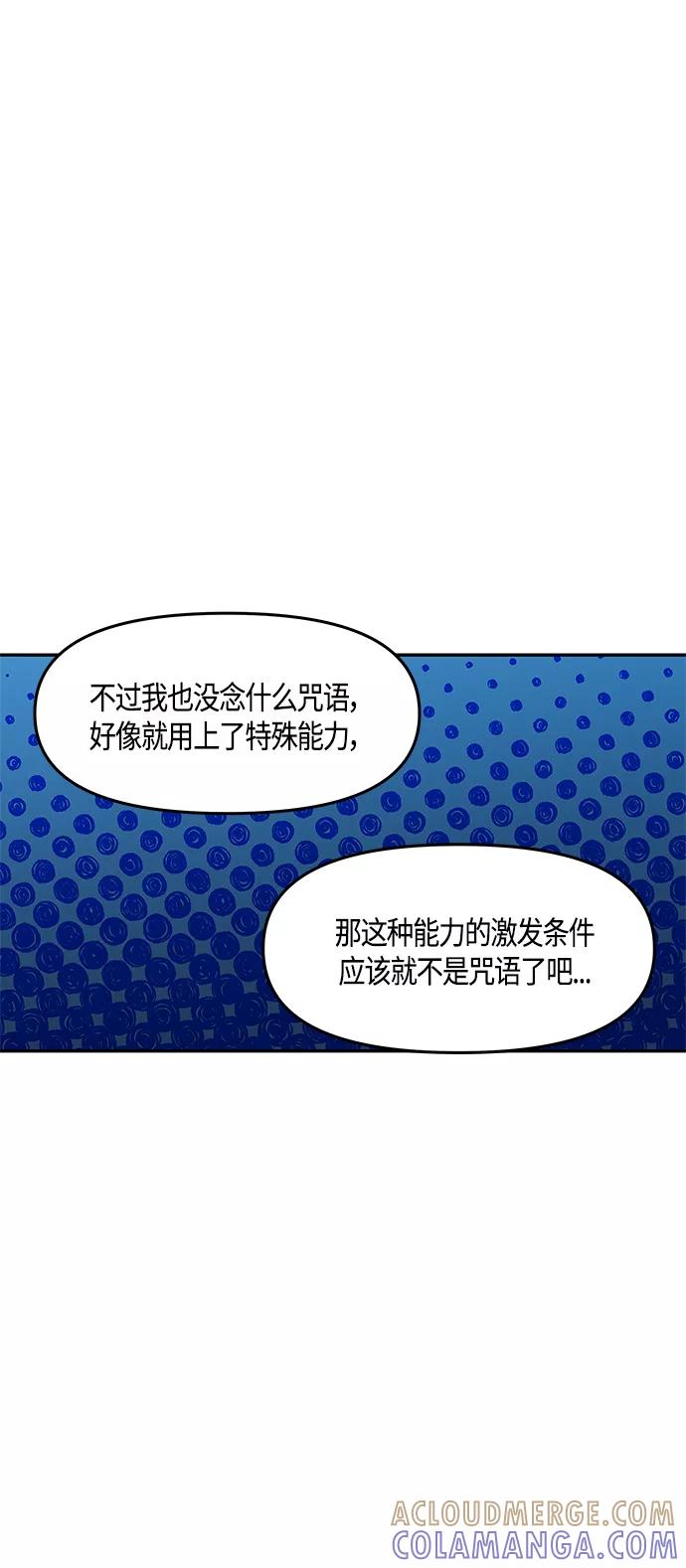 《知道结局的我们选择了逃避》第33话 第10页
