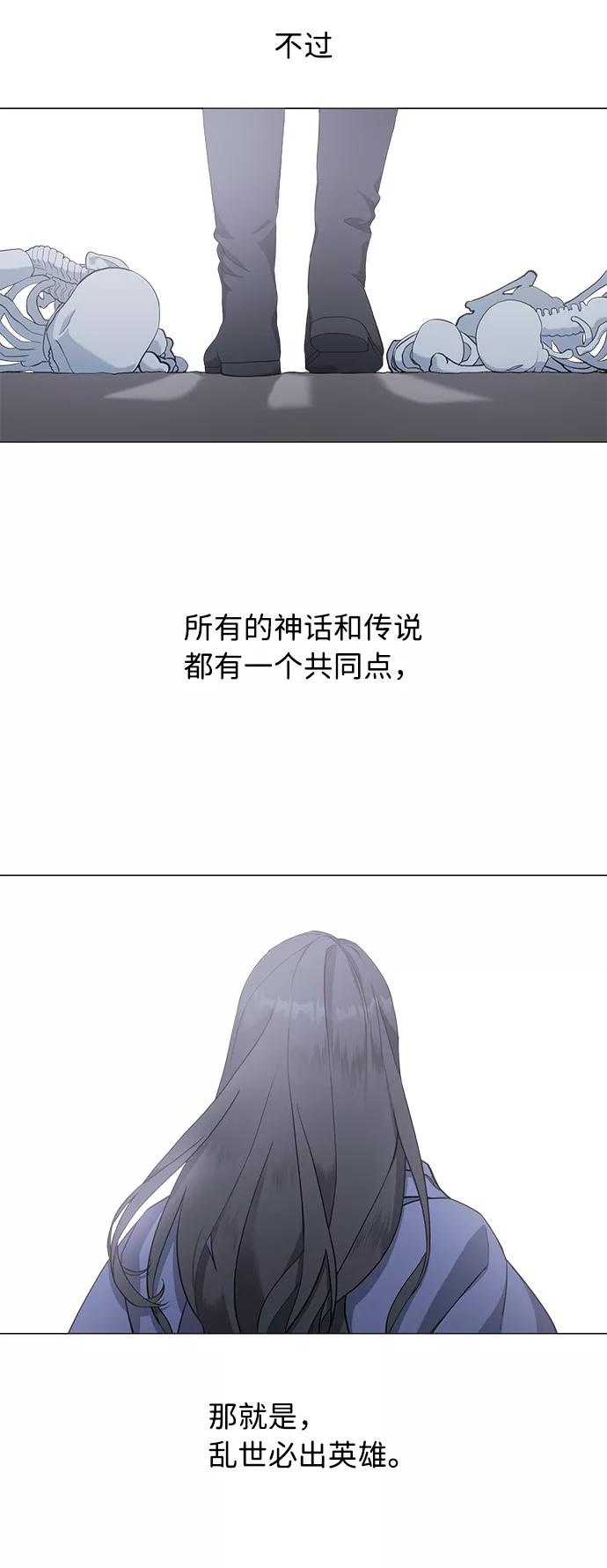 《祝好运，勇士大人》第33话 第20页
