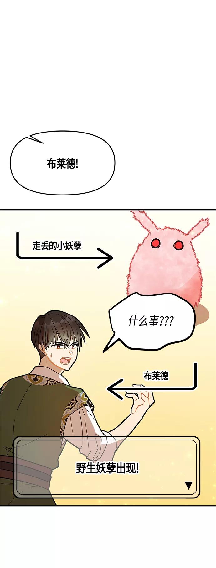 《知道结局的我们选择了逃避》第33话 第12页
