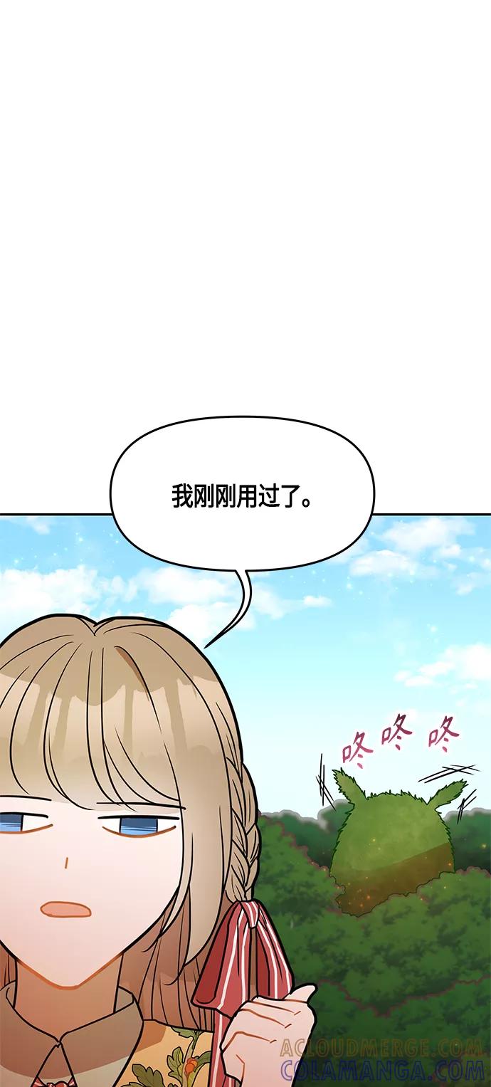 《知道结局的我们选择了逃避》第33话 第52页