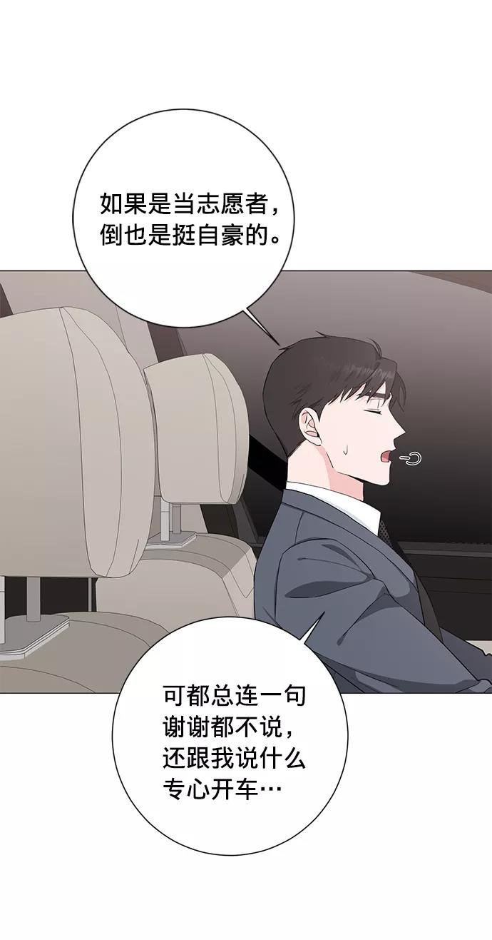 《祝好运，勇士大人》第33话 第45页