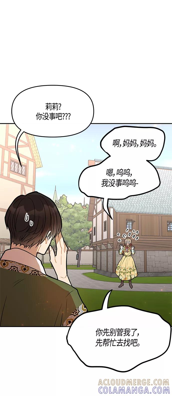 《知道结局的我们选择了逃避》第33话 第16页