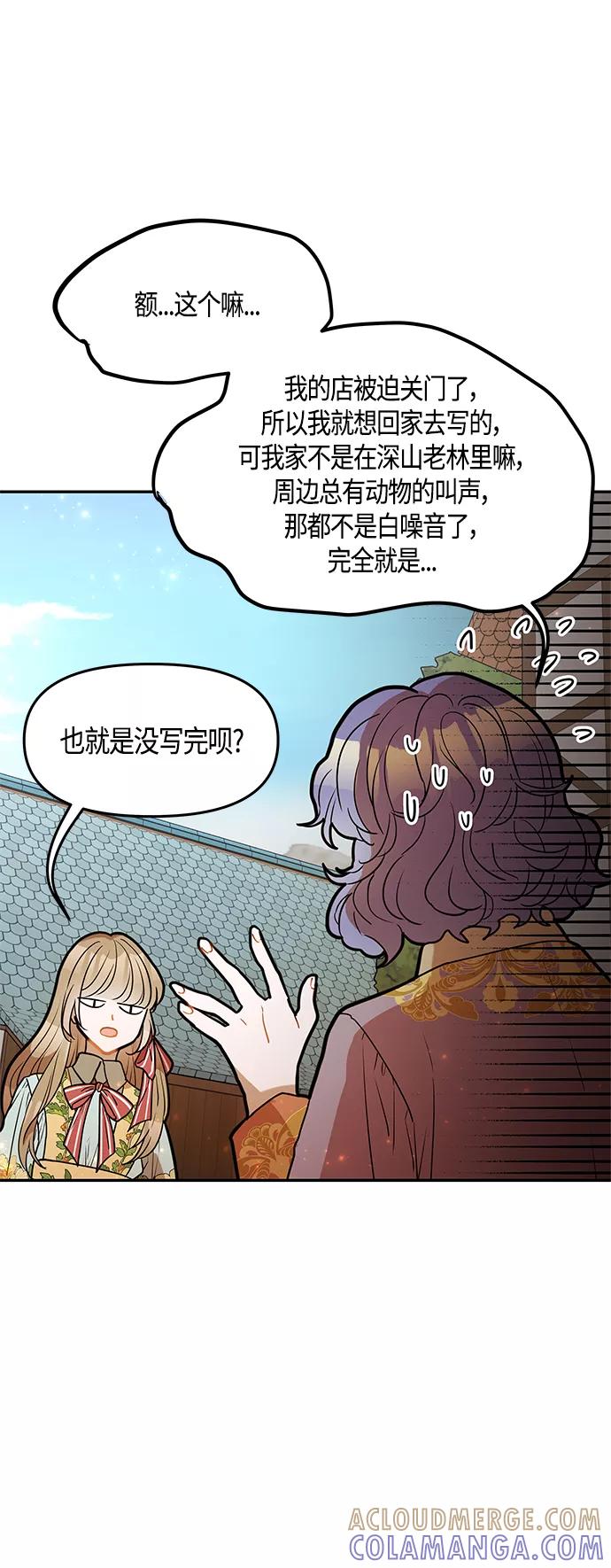 《知道结局的我们选择了逃避》第33话 第55页
