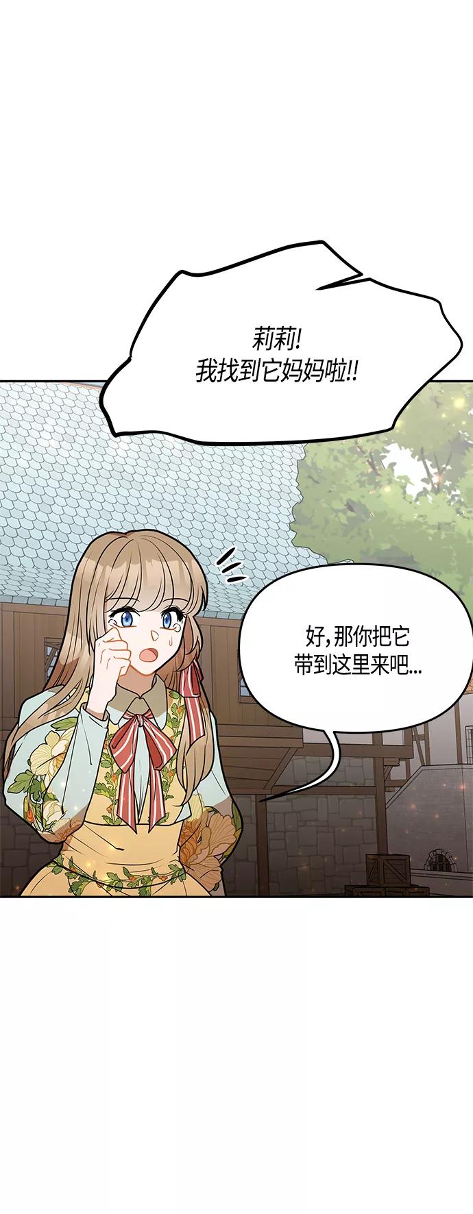 《知道结局的我们选择了逃避》第33话 第29页
