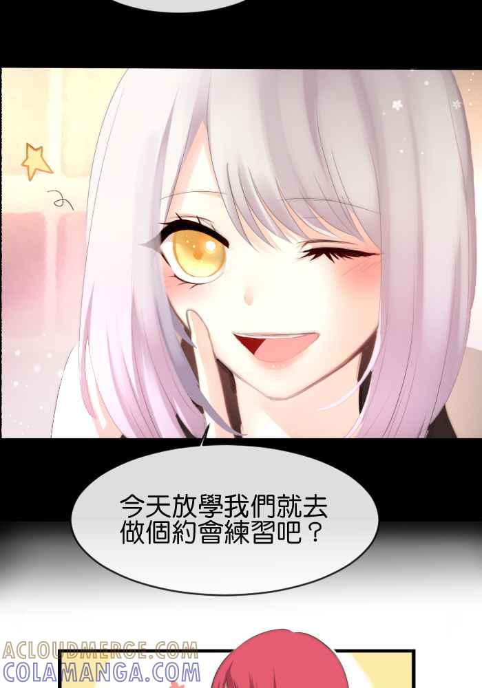 《倾恋的蜜封罐》031-- 约会篇 (1) 第17页