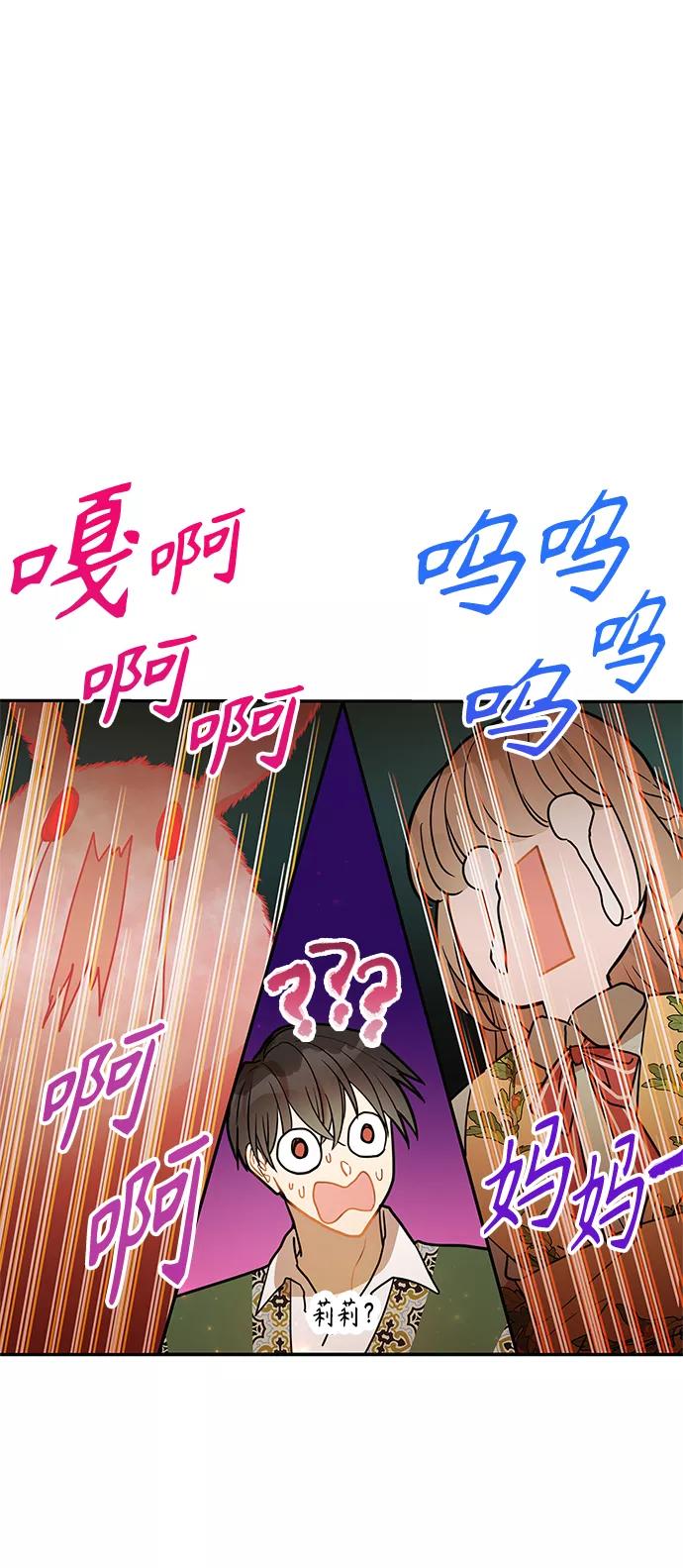 《知道结局的我们选择了逃避》第33话 第15页