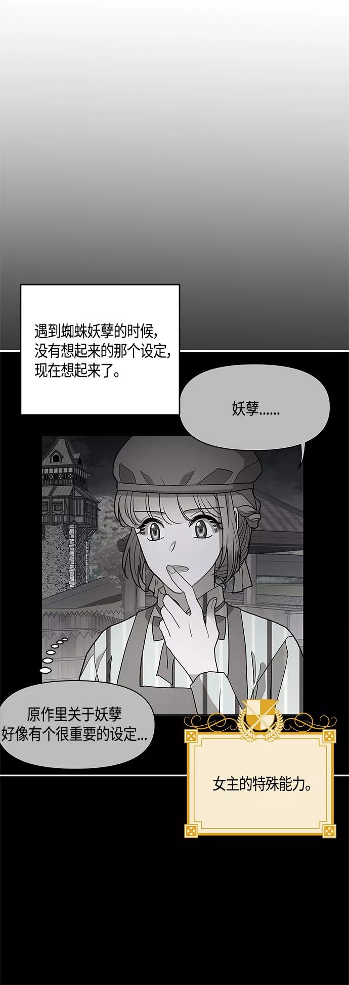 《知道结局的我们选择了逃避》第33话 第3页