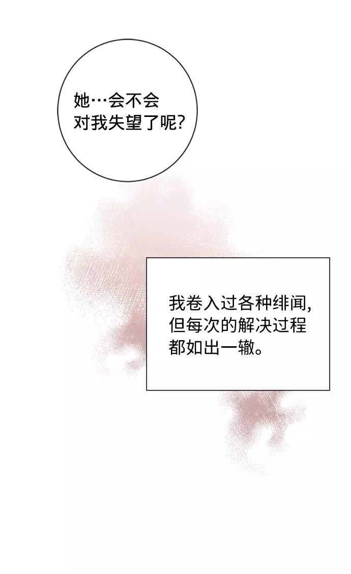 《祝好运，勇士大人》第33话 第63页
