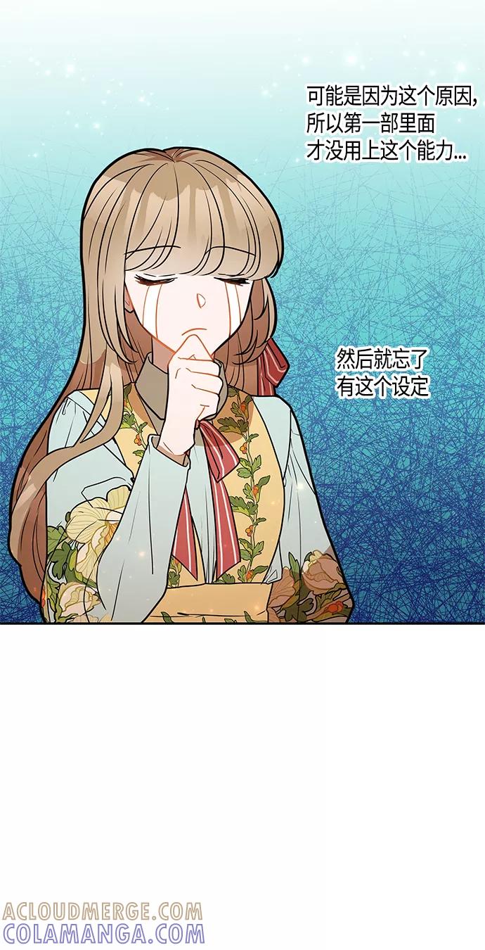 《知道结局的我们选择了逃避》第33话 第7页