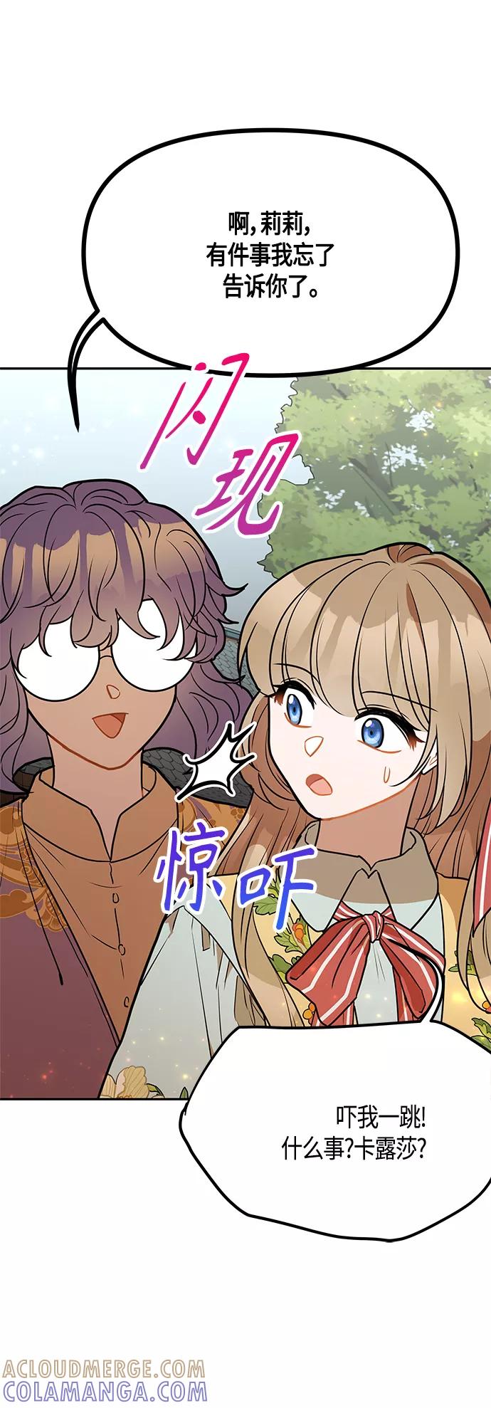 《知道结局的我们选择了逃避》第33话 第49页