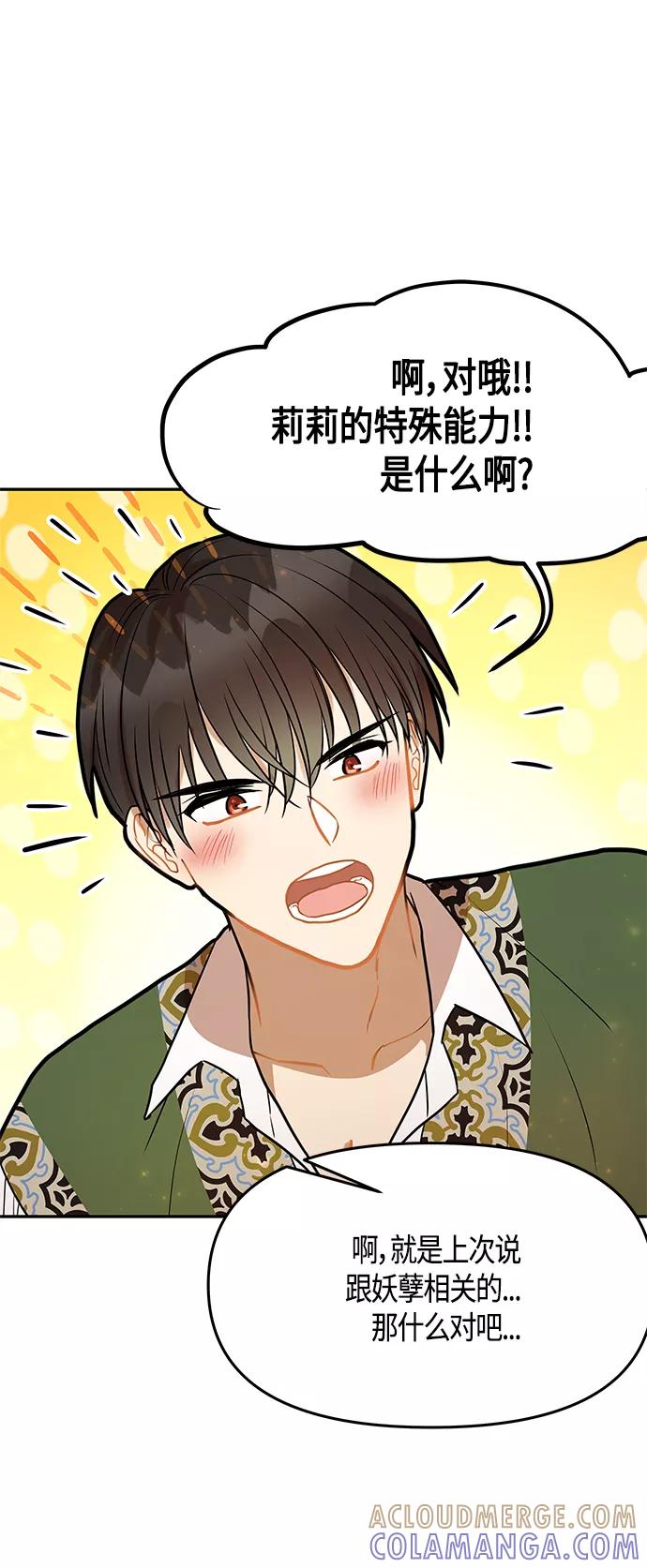 《知道结局的我们选择了逃避》第33话 第58页