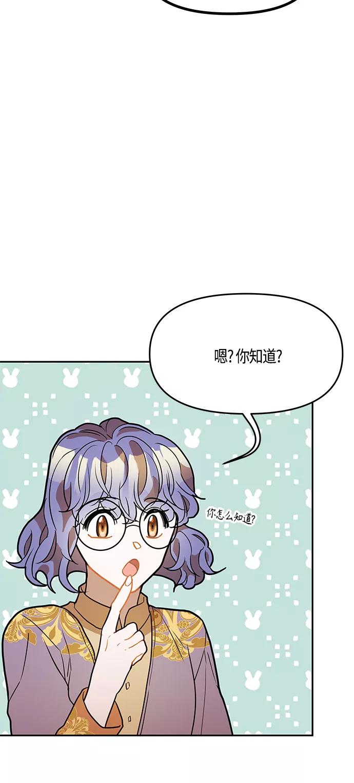 《知道结局的我们选择了逃避》第33话 第51页