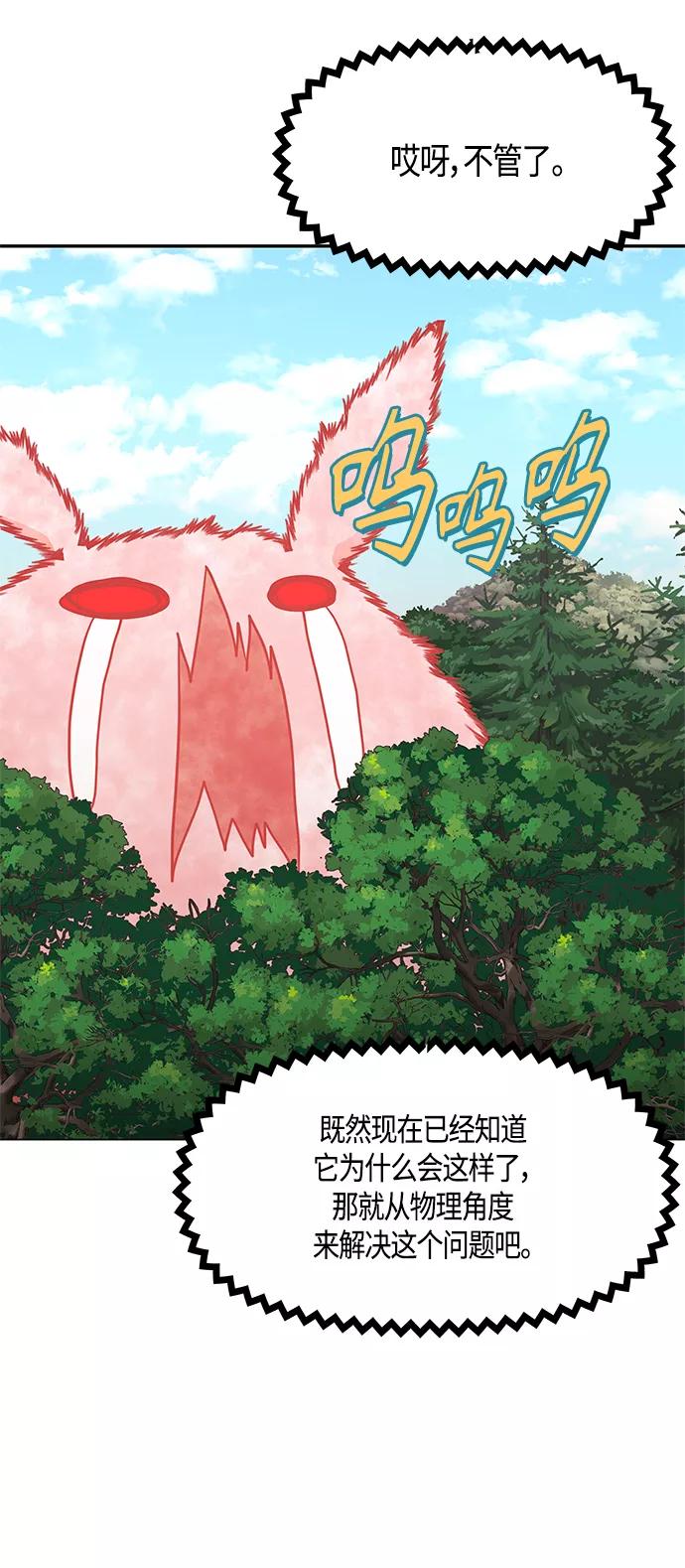 《知道结局的我们选择了逃避》第33话 第11页