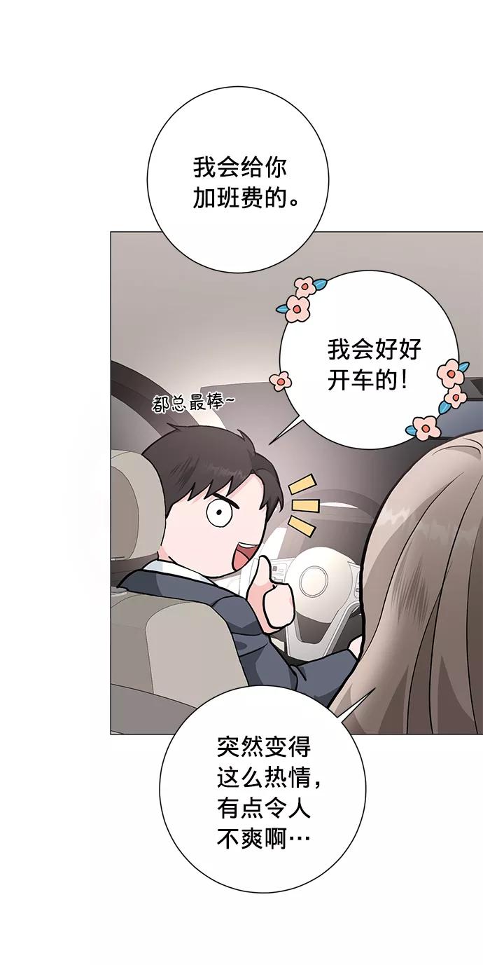 《祝好运，勇士大人》第33话 第47页