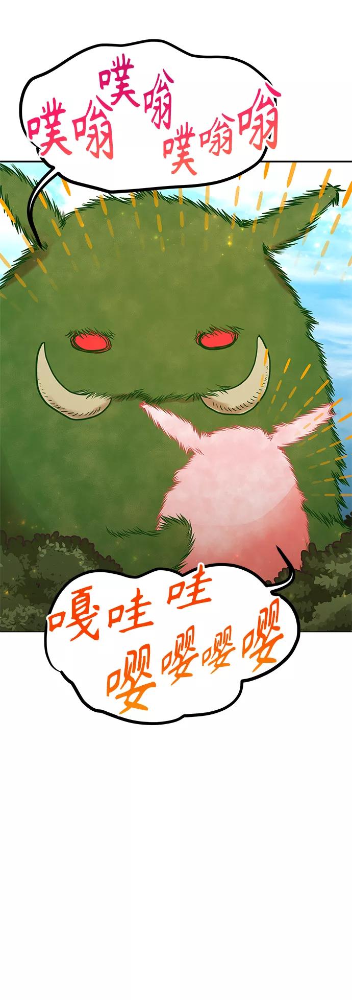 《知道结局的我们选择了逃避》第33话 第44页