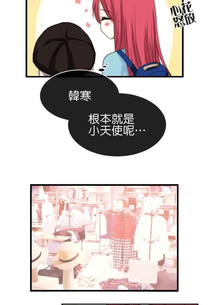 《倾恋的蜜封罐》031-- 约会篇 (1) 第18页