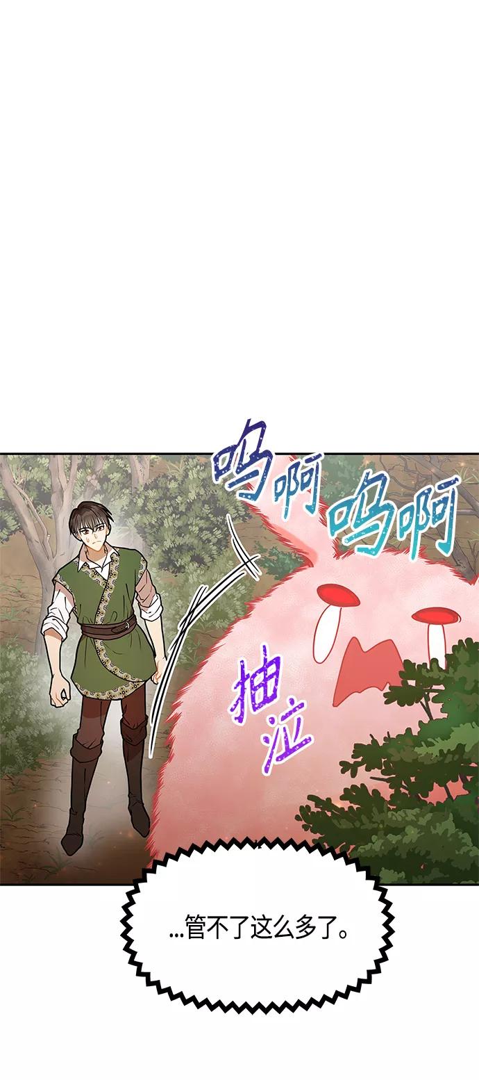 《知道结局的我们选择了逃避》第33话 第33页