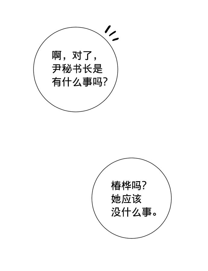 《祝好运，勇士大人》第33话 第48页