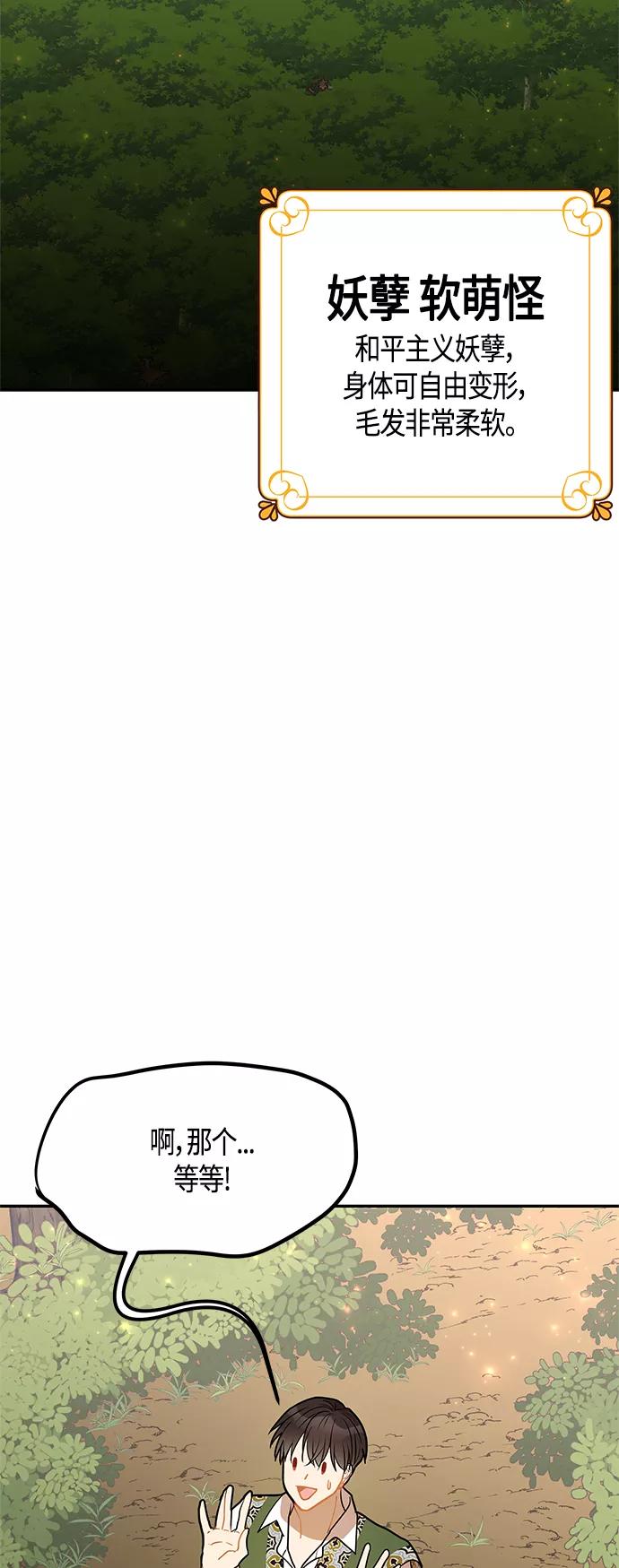 《知道结局的我们选择了逃避》第33话 第27页