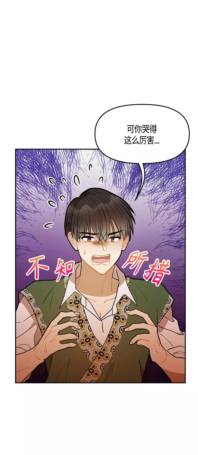 《知道结局的我们选择了逃避》第33话 第17页