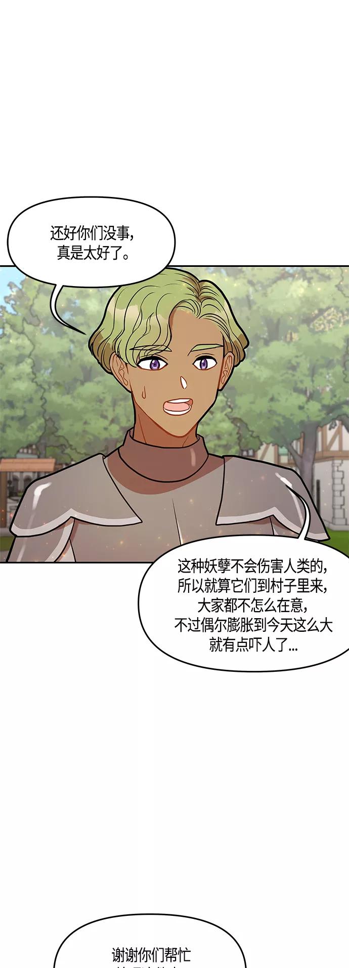《知道结局的我们选择了逃避》第33话 第63页