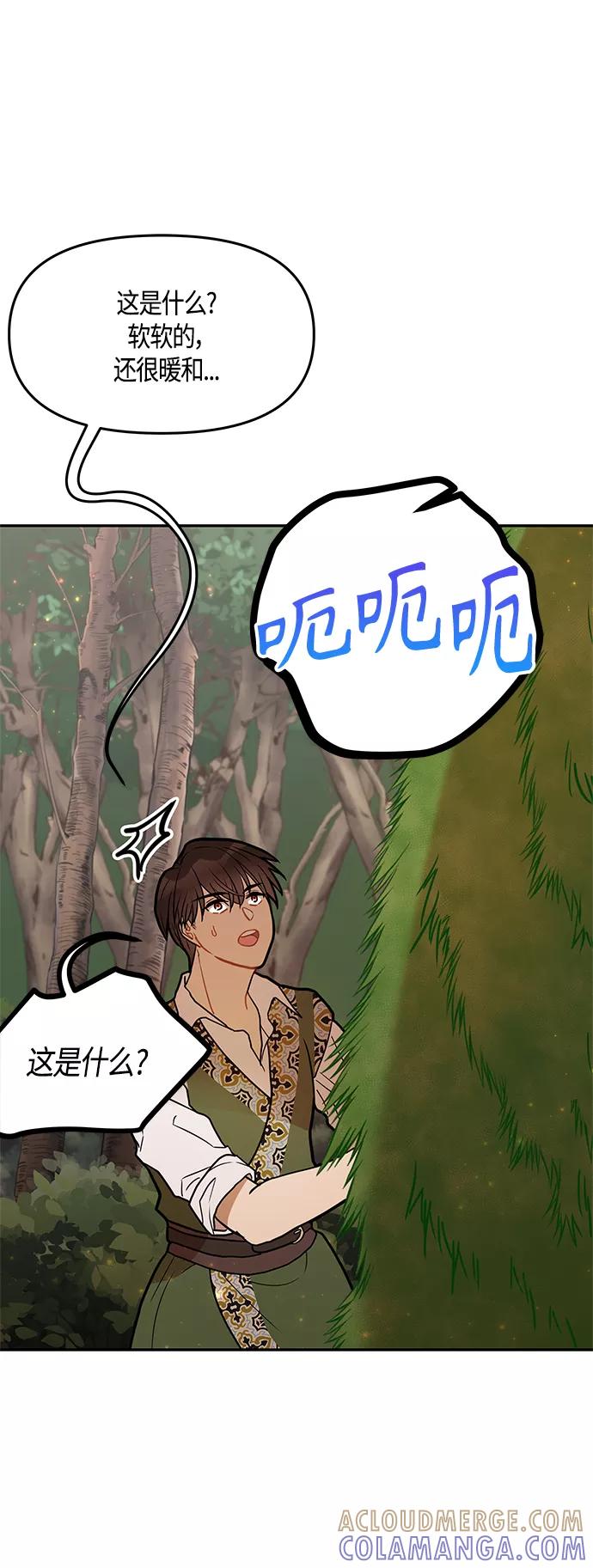 《知道结局的我们选择了逃避》第33话 第22页
