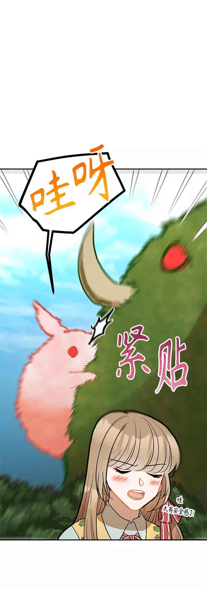 《知道结局的我们选择了逃避》第33话 第42页