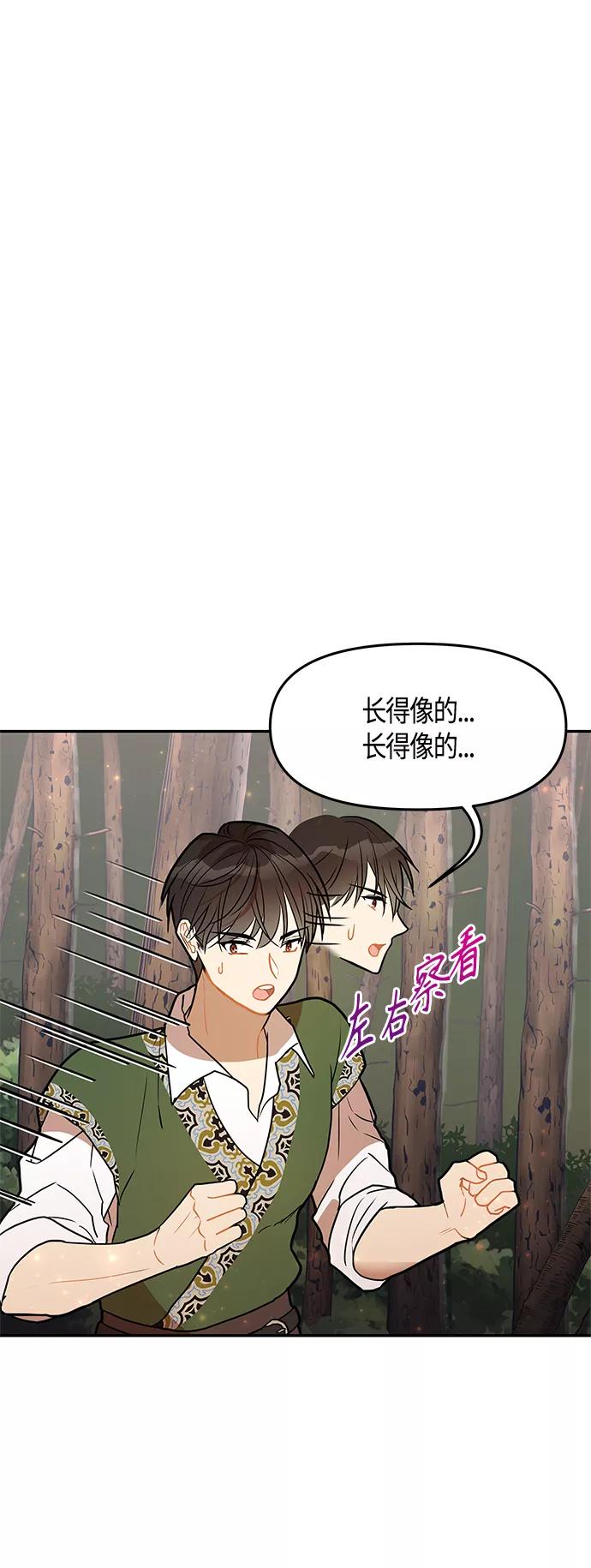 《知道结局的我们选择了逃避》第33话 第20页