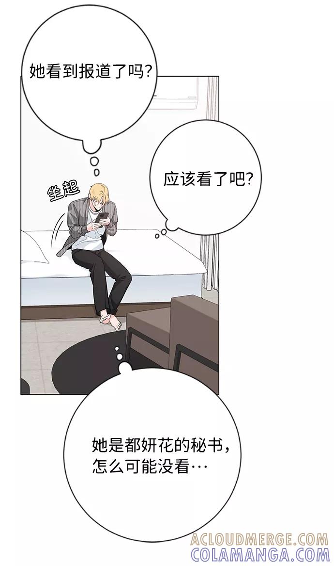 《祝好运，勇士大人》第33话 第61页