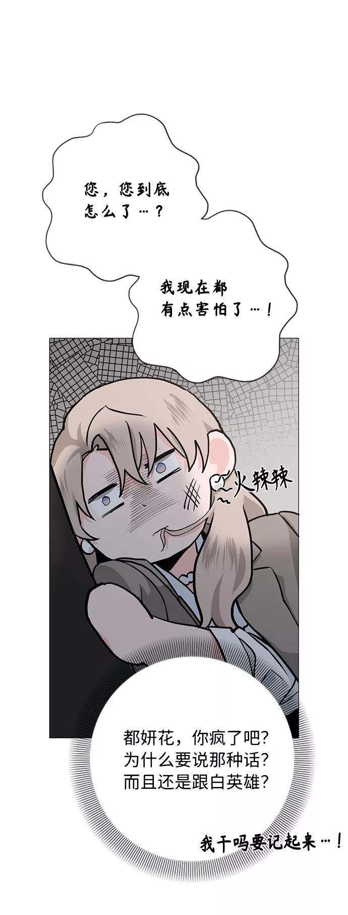 《祝好运，勇士大人》第33话 第42页