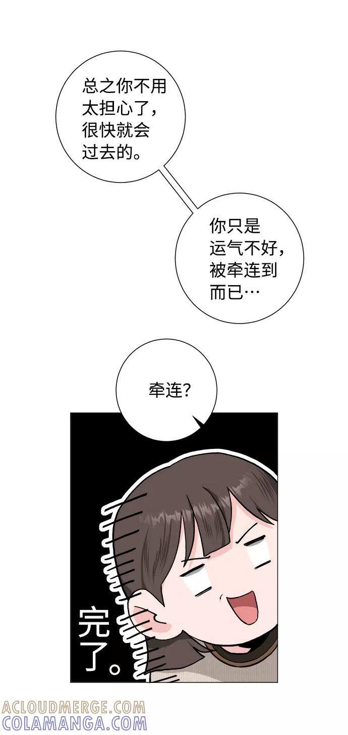 《祝好运，勇士大人》第34话 第52页