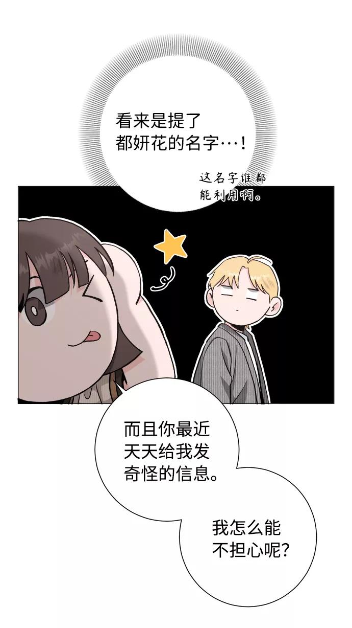 《祝好运，勇士大人》第34话 第39页