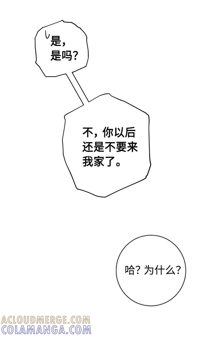 《祝好运，勇士大人》第34话 第46页