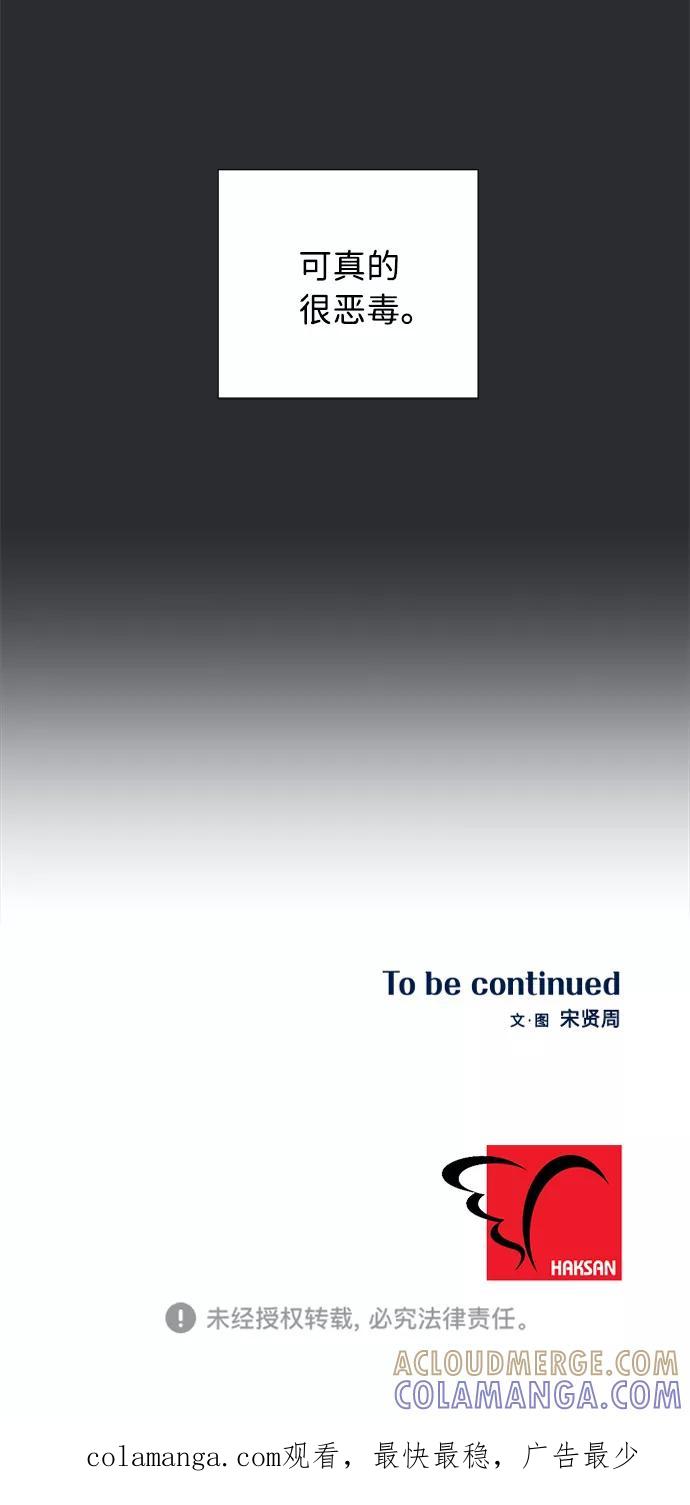《祝好运，勇士大人》第34话 第67页