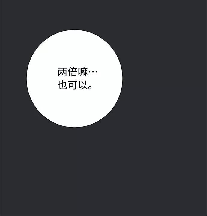 《祝好运，勇士大人》第34话 第59页