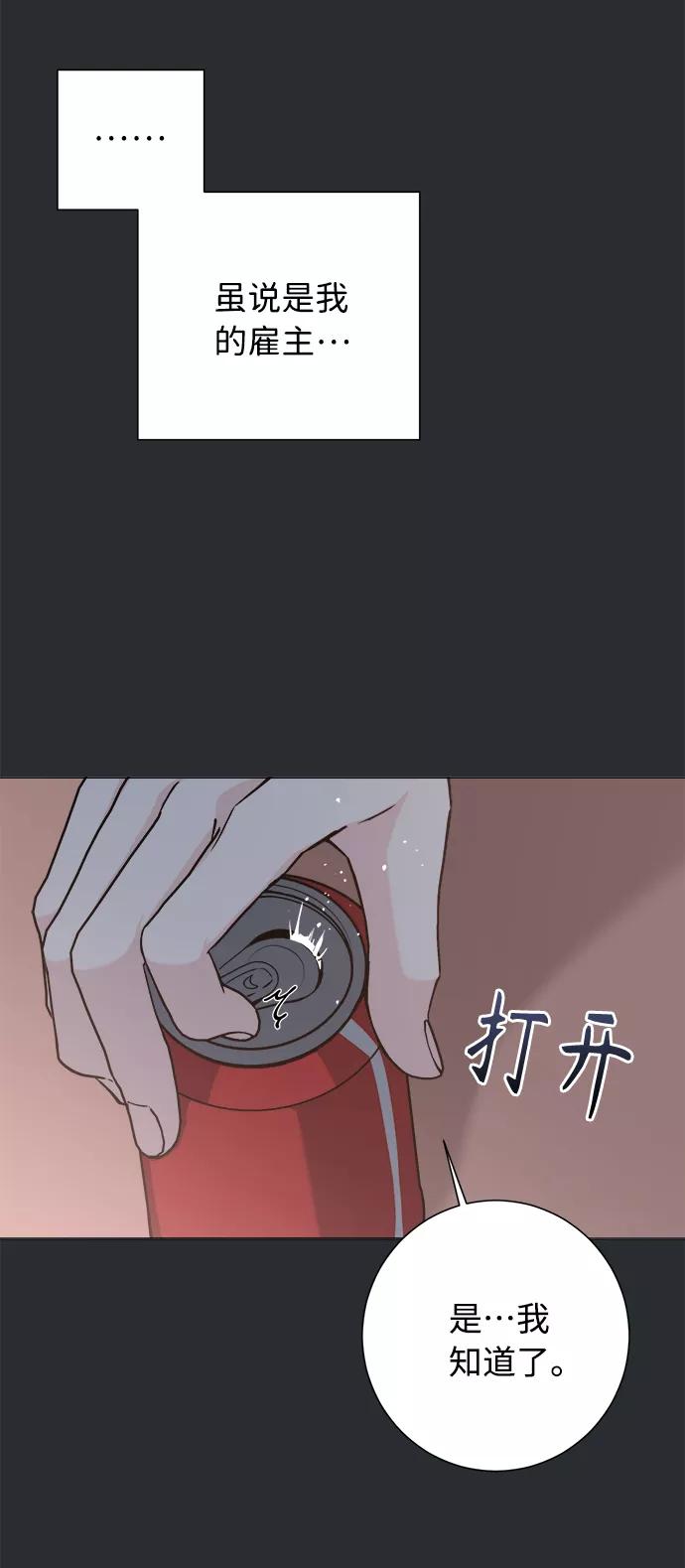 《祝好运，勇士大人》第34话 第66页
