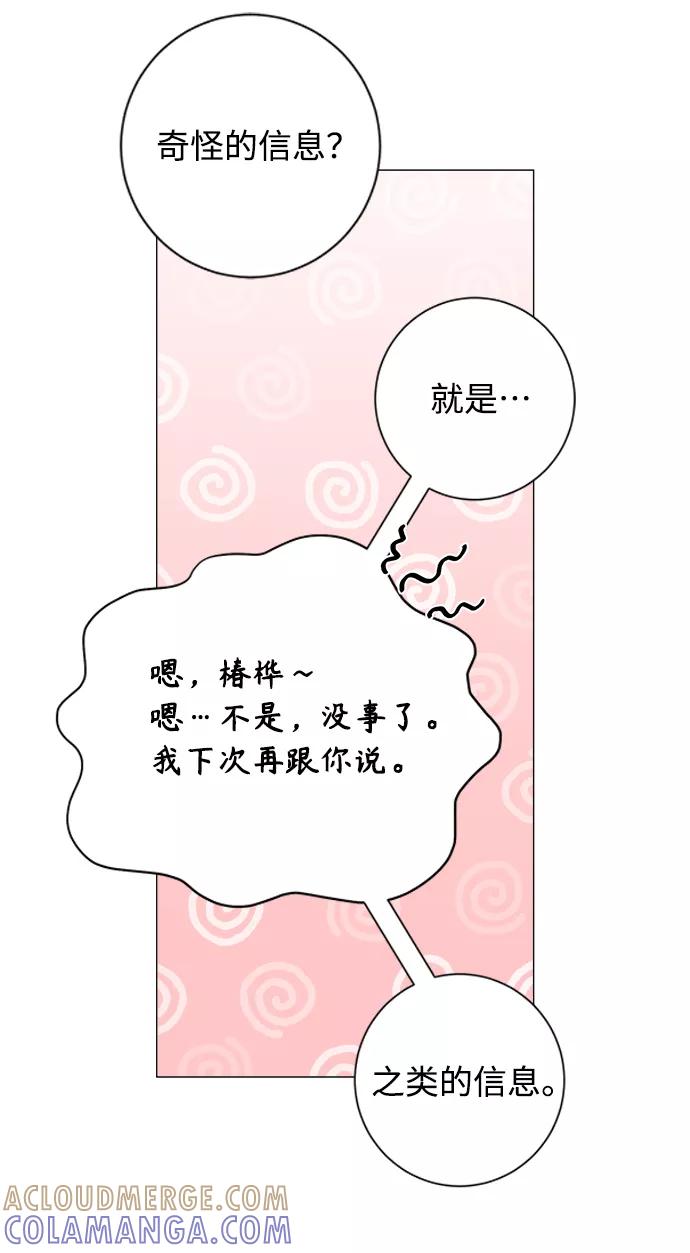 《祝好运，勇士大人》第34话 第40页