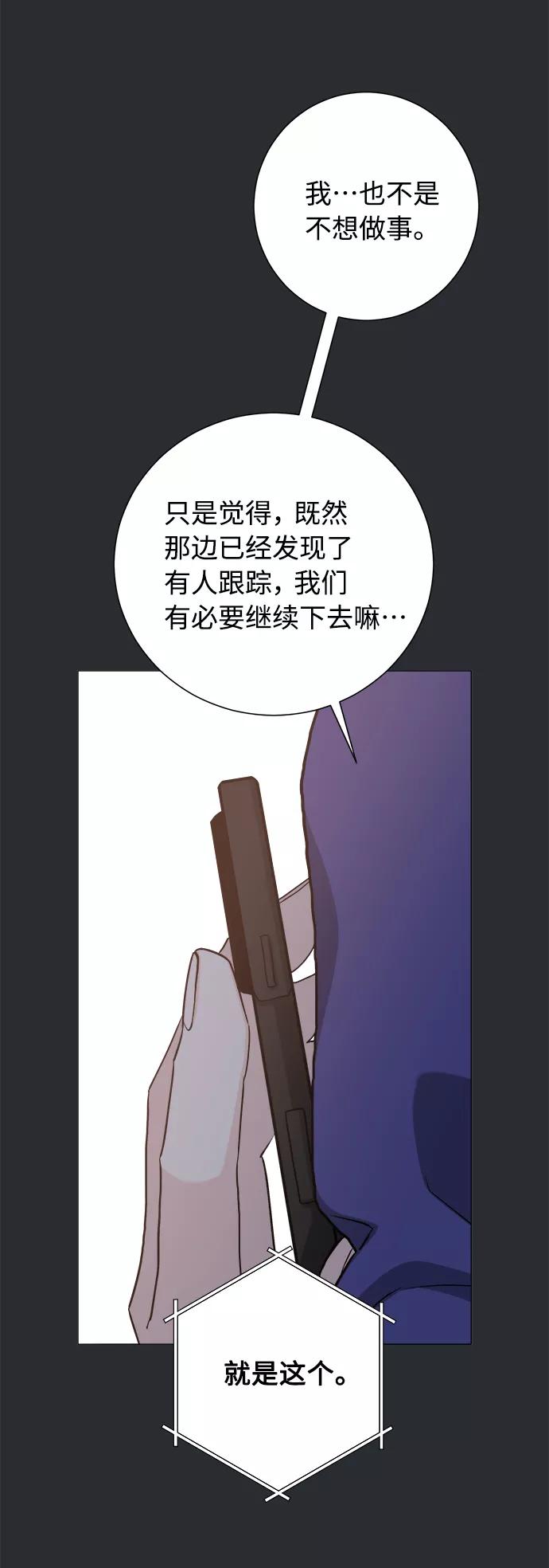 《祝好运，勇士大人》第34话 第63页