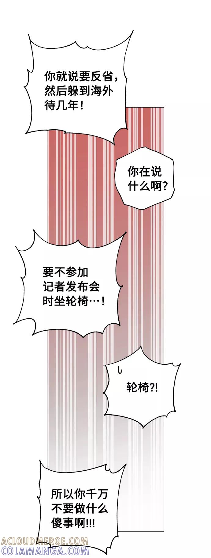 《祝好运，勇士大人》第34话 第25页