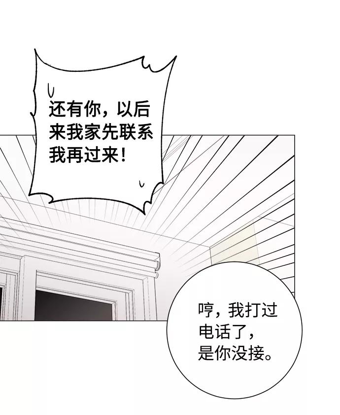 《祝好运，勇士大人》第34话 第45页
