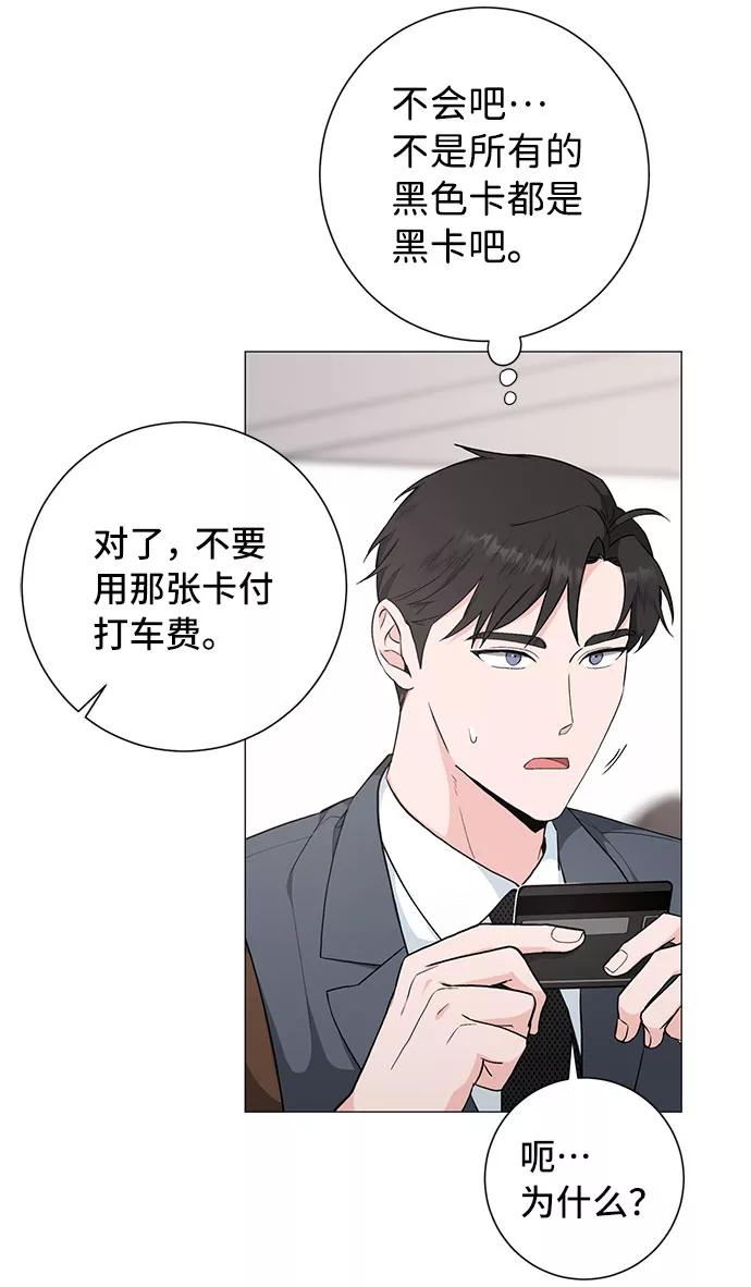 《祝好运，勇士大人》第35话 第9页