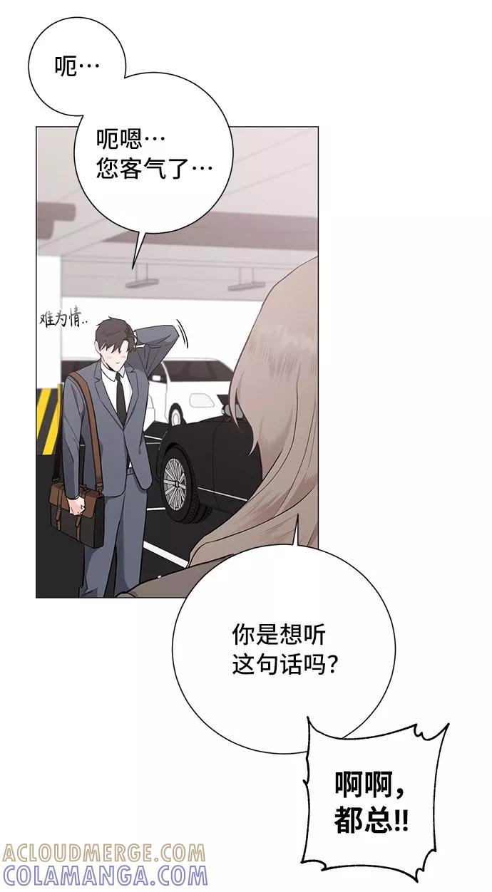 《祝好运，勇士大人》第35话 第16页