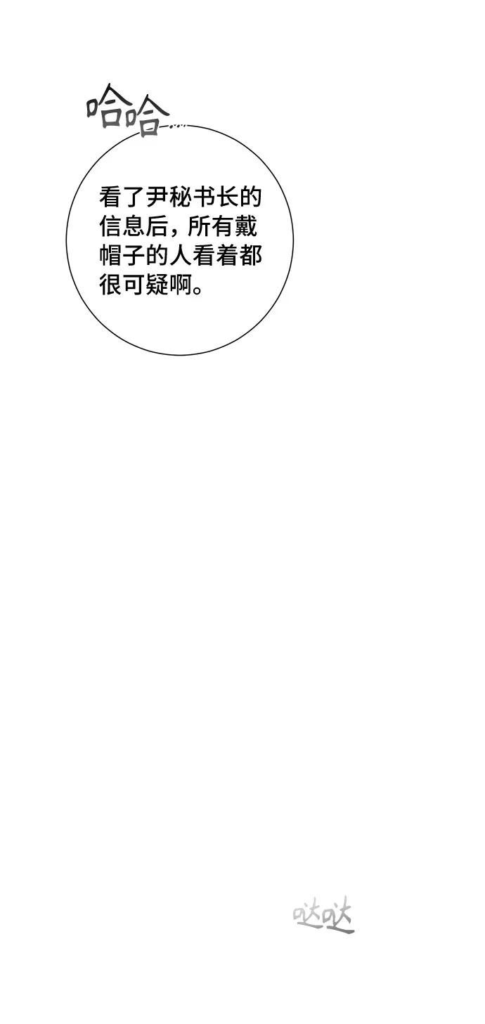 《祝好运，勇士大人》第35话 第38页