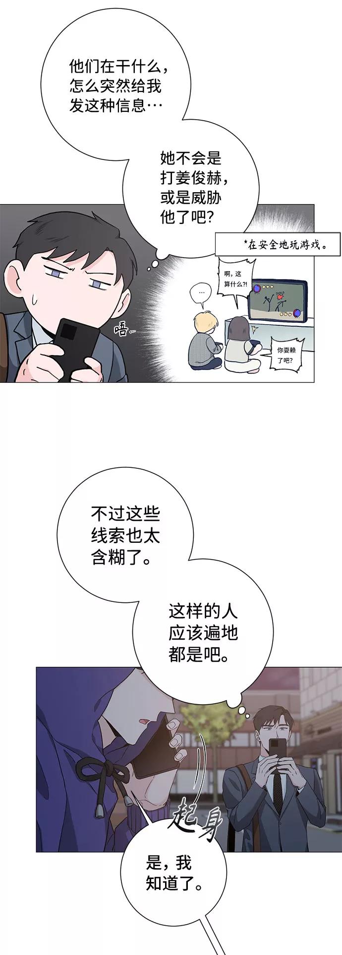 《祝好运，勇士大人》第35话 第29页