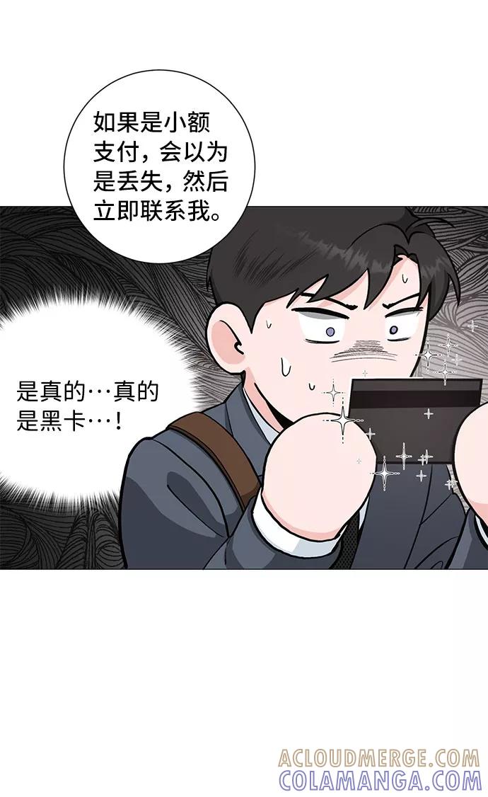 《祝好运，勇士大人》第35话 第10页