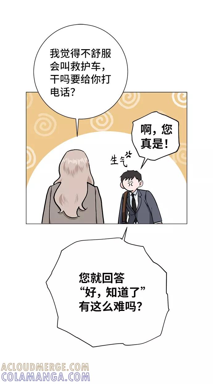 《祝好运，勇士大人》第35话 第13页