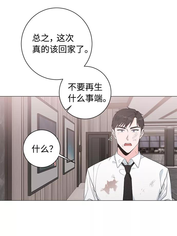 《祝好运，勇士大人》第36话 第48页