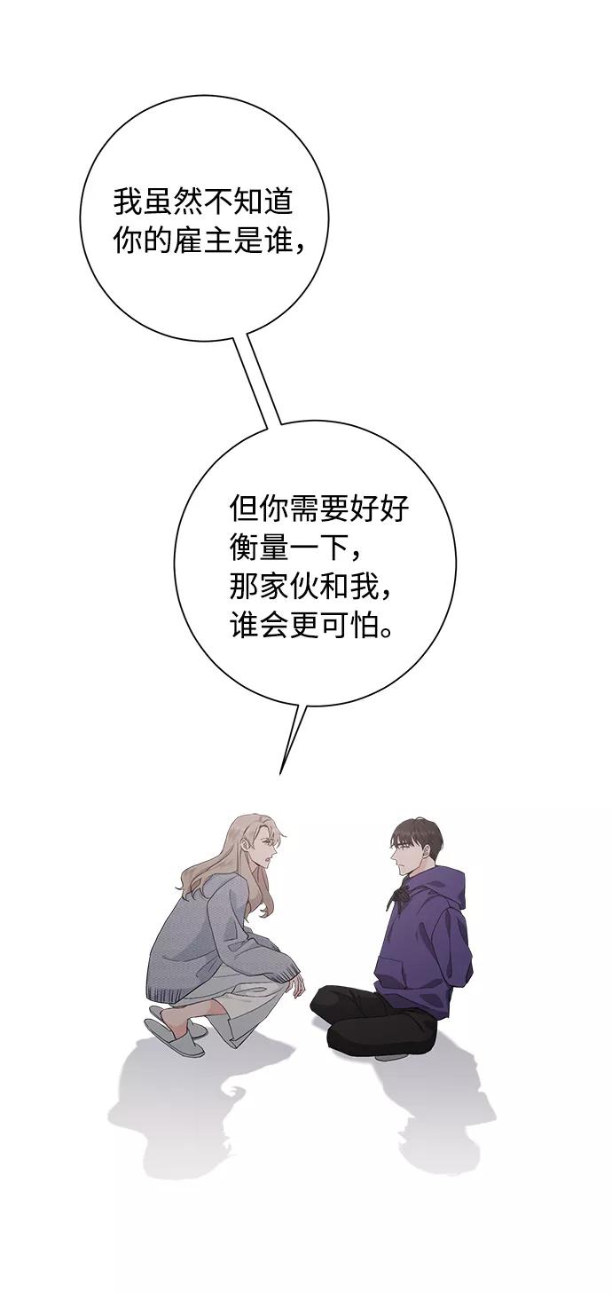 《祝好运，勇士大人》第36话 第42页