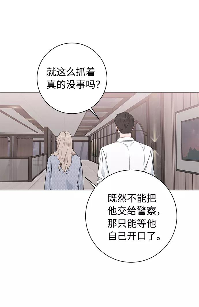 《祝好运，勇士大人》第36话 第45页