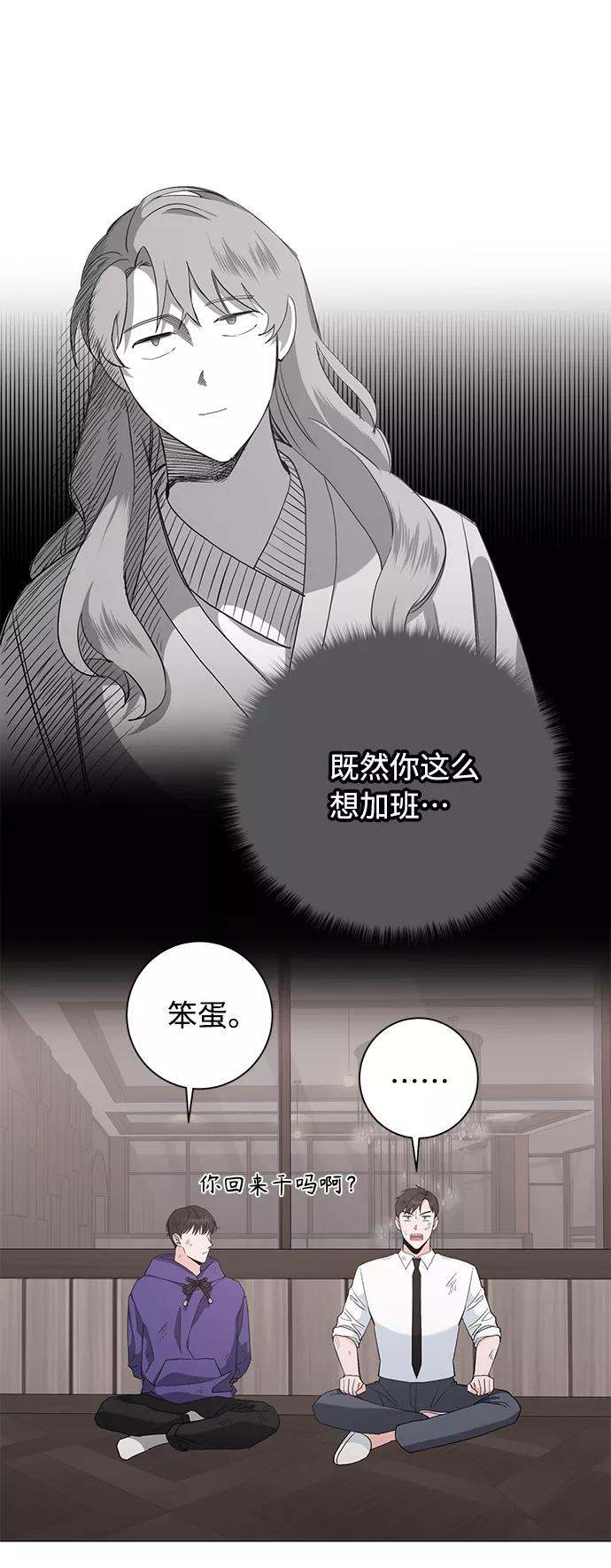 《祝好运，勇士大人》第36话 第54页